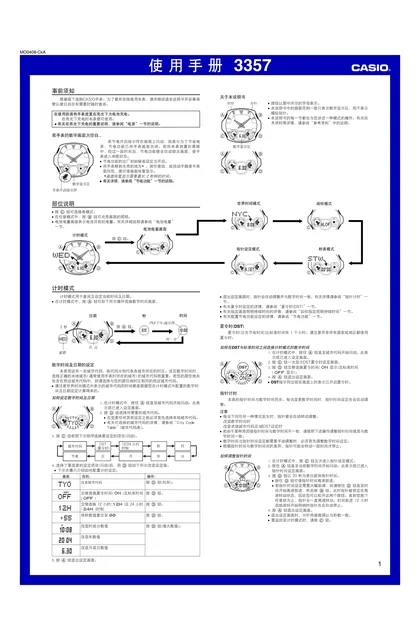 casio 卡西欧 3357